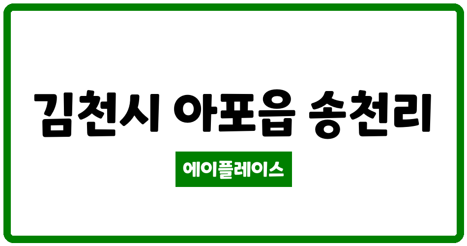 경상북도 김천시 아포읍 아포스마트시티 관리비 조회