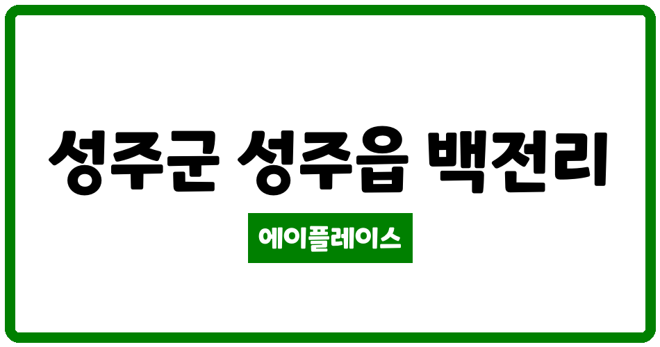 경상북도 성주군 성주읍 성주스위트엠엘크루 관리비 조회