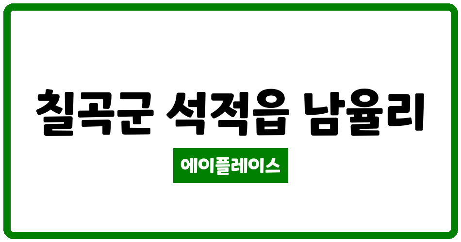 경상북도 칠곡군 석적읍 한솔 솔파크 강변아파트 관리비 조회