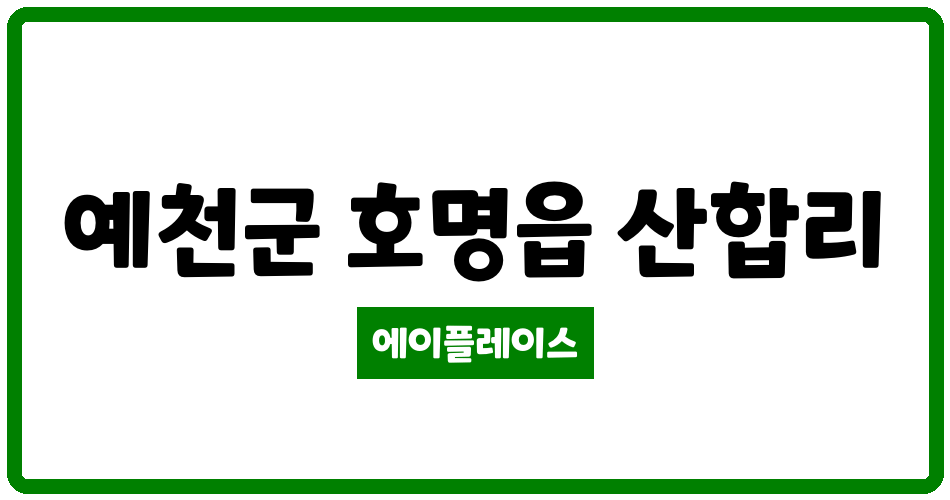 경상북도 예천군 호명읍 동일스위트더파크 관리비 조회