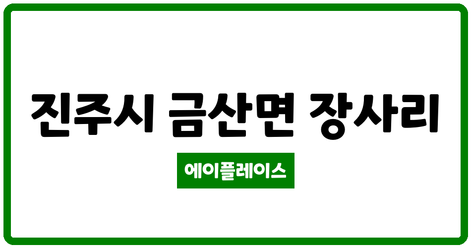 경상남도 진주시 금산면 느티나무 관리비 조회