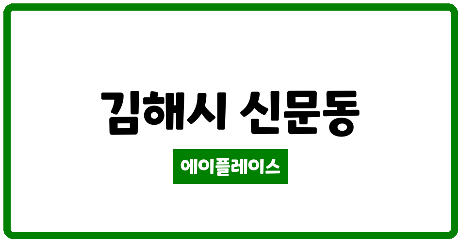 경상남도 김해시 신문동 장유쌍용예가1차아파트 관리비 조회