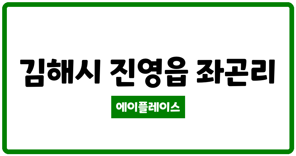 경상남도 김해시 진영읍 동창원IC하우스토리 관리비 조회