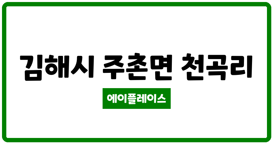 경상남도 김해시 주촌면 김해주촌 서희스타힐스 관리비 조회