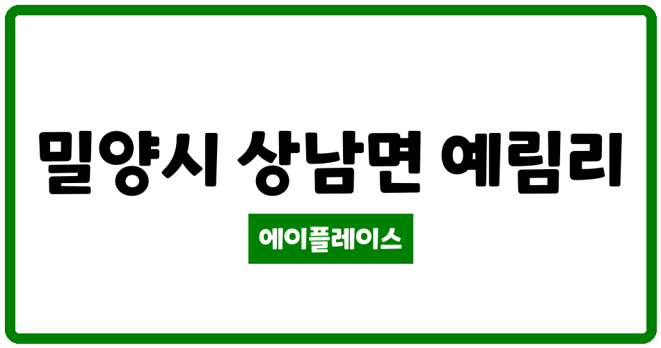 경상남도 밀양시 상남면 밀양대동아파트 관리비 조회