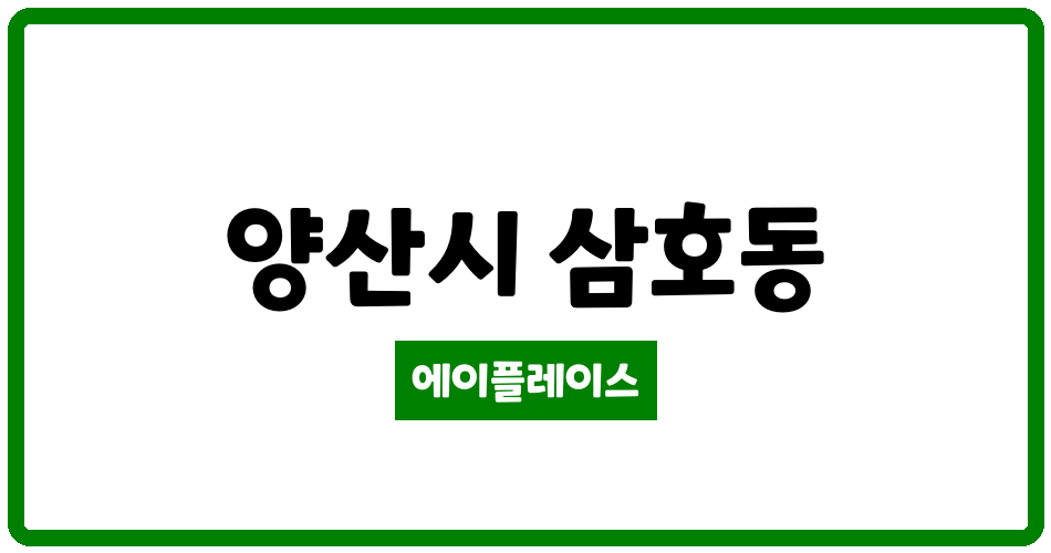 경상남도 양산시 삼호동 대동이미지타운2단지 관리비 조회