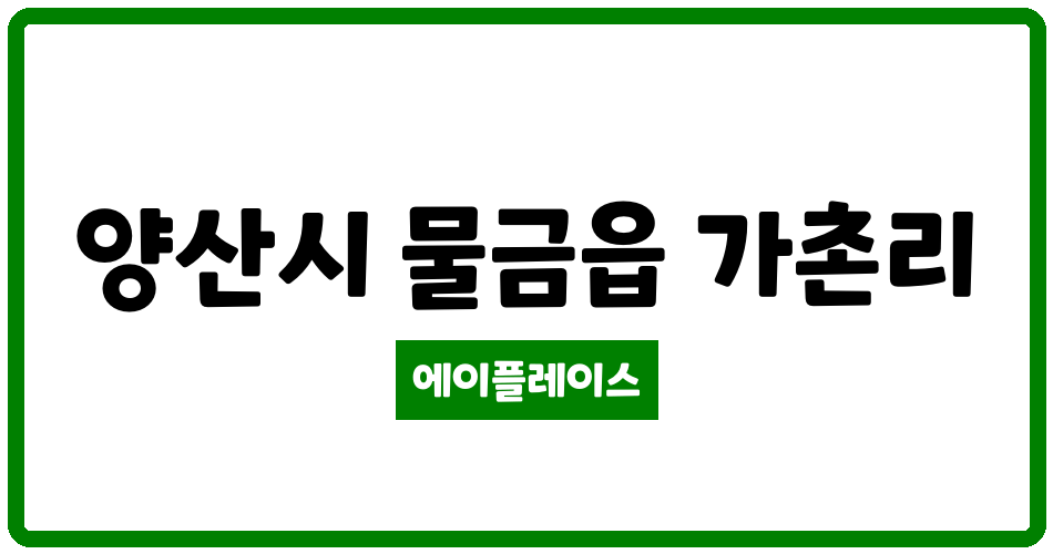 경상남도 양산시 물금읍 양산 대방노블랜드 7차 메가시티 관리비 조회