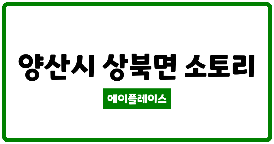 경상남도 양산시 상북면 대우마리나 관리비 조회