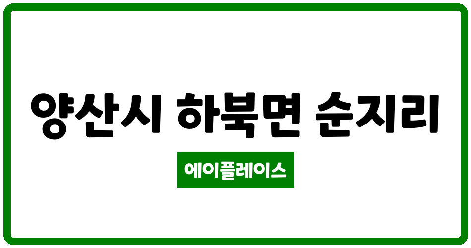 경상남도 양산시 하북면 협진태양 관리비 조회