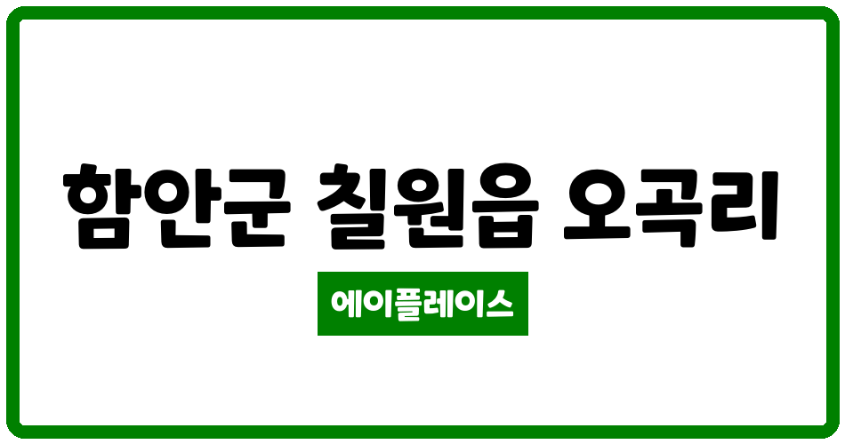 경상남도 함안군 칠원읍 광려천벽산블루밍아파트 관리비 조회