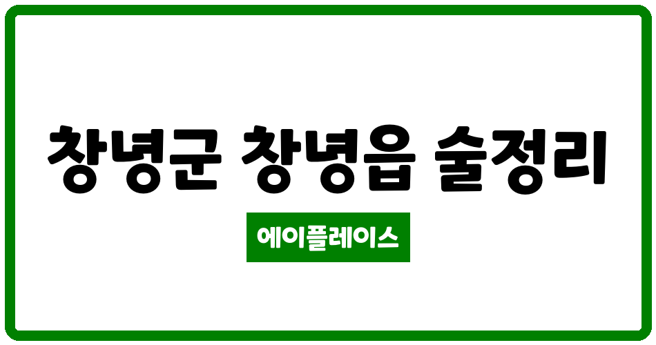 경상남도 창녕군 창녕읍 창녕신우희가로아파트 관리비 조회