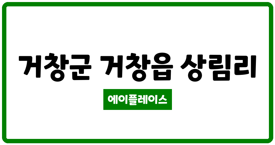 경상남도 거창군 거창읍 거창상동주공 관리비 조회