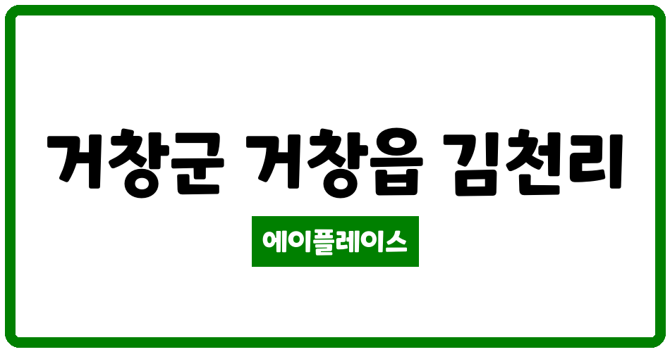 경상남도 거창군 거창읍 거창김천주공아파트 관리비 조회