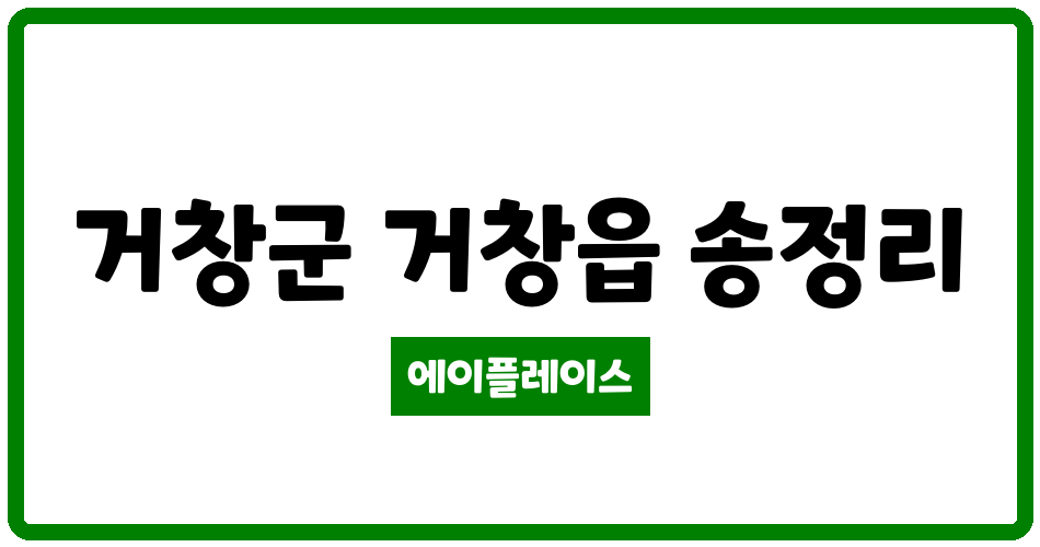 경상남도 거창군 거창읍 거창푸르지오아파트 관리비 조회