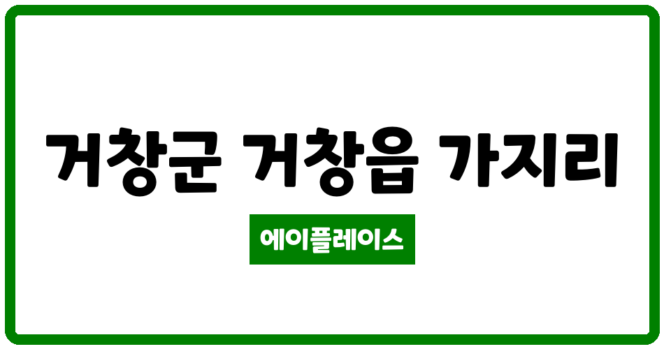 경상남도 거창군 거창읍 거창대우 관리비 조회