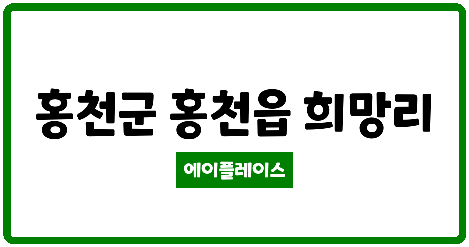 강원특별자치도 홍천군 홍천읍 홍천금호어울림더퍼스트 관리비 조회