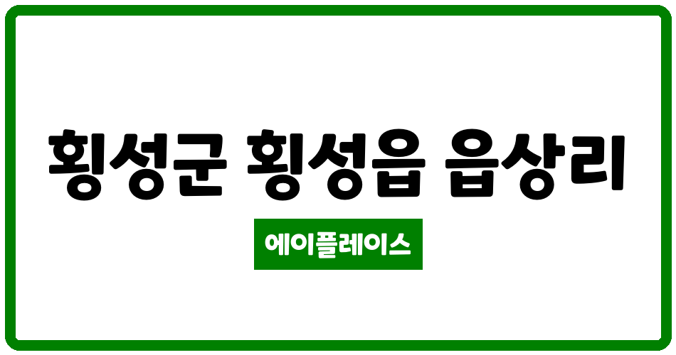 강원특별자치도 횡성군 횡성읍 횡성이안아파트 관리비 조회