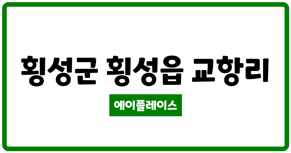 강원특별자치도 횡성군 횡성읍 보람더하임 관리비 조회