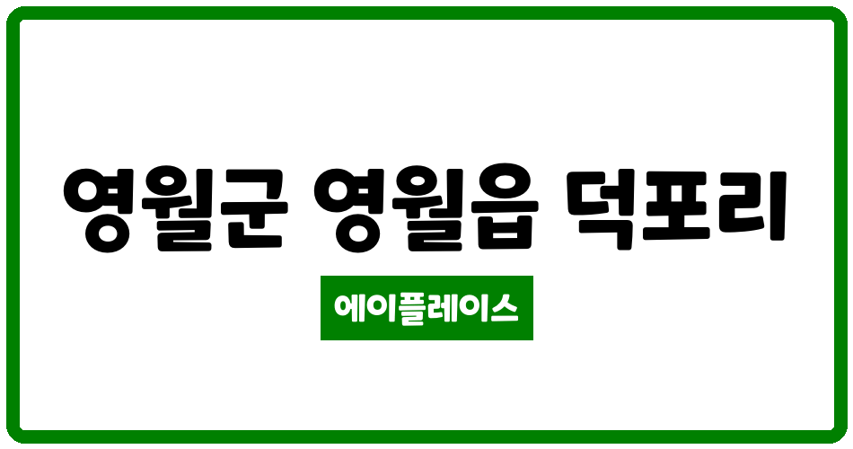 강원특별자치도 영월군 영월읍 영월코아루웰라움아파트 관리비 조회