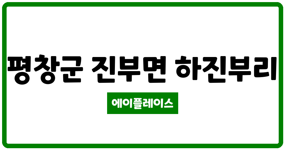 강원특별자치도 평창군 진부면 평창진부웰라움더퍼스트 관리비 조회