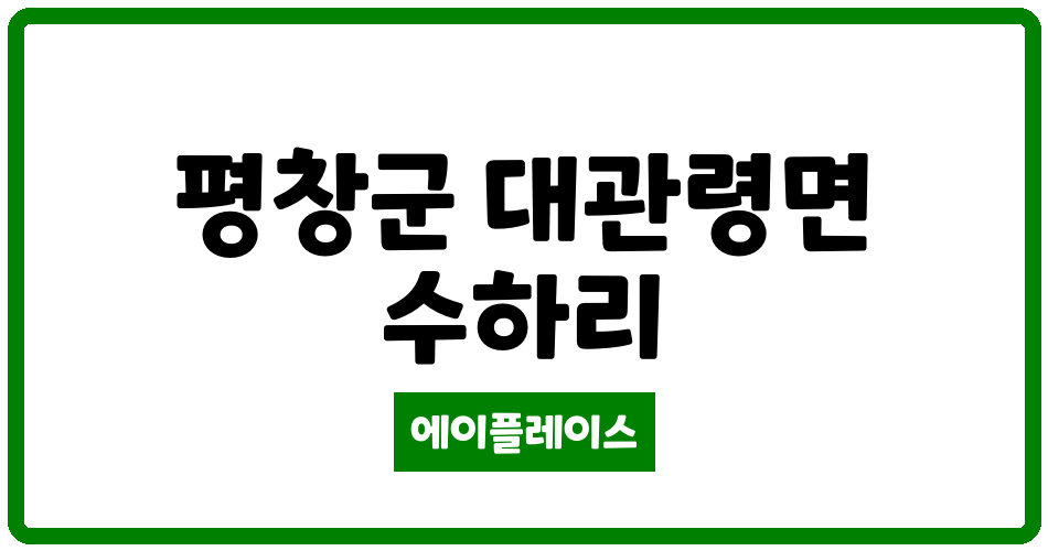 강원특별자치도 평창군 대관령면 메이힐스 관리비 조회