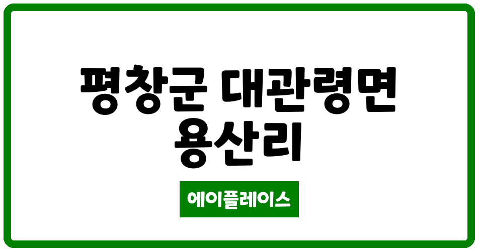 강원특별자치도 평창군 대관령면 평창스카이테라하우스 관리비 조회