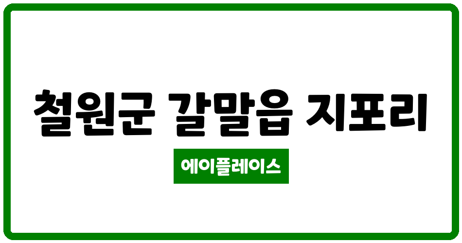 강원특별자치도 철원군 갈말읍 리치먼드힐철원아파트 관리비 조회