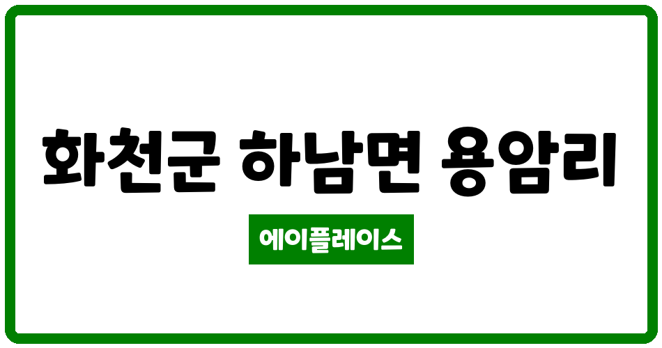 강원특별자치도 화천군 하남면 대양고운채 관리비 조회