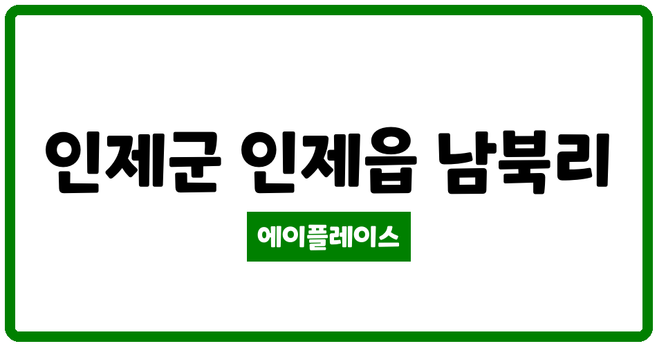 강원특별자치도 인제군 인제읍 라온프라이빗 아파트 관리비 조회