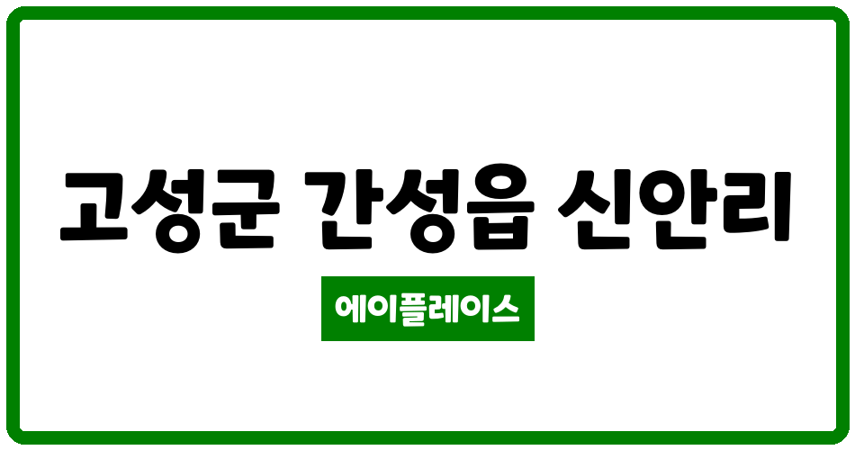 강원특별자치도 고성군 간성읍 간성 스위트 엠 센트럴 아파트 관리비 조회