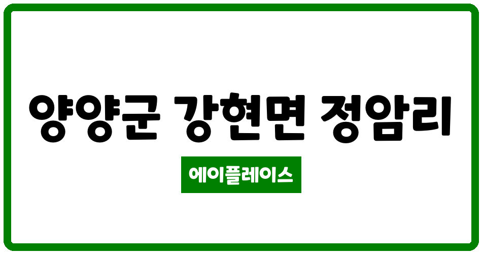 강원특별자치도 양양군 강현면 썬라이즈빌아파트 관리비 조회